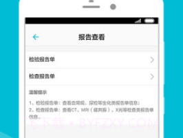 山东省中医院v2.16.17截图