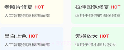 倍儿棒旧照片修复v1.18截图