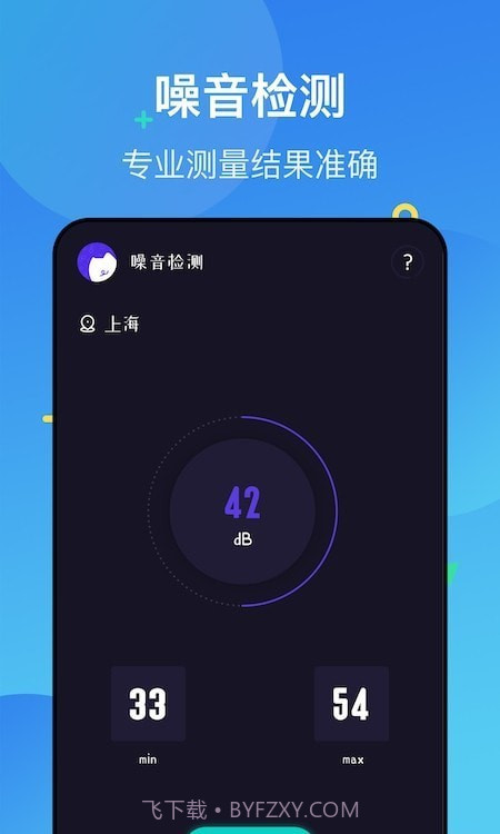 噪声分贝检测仪1.4截图