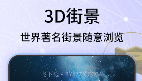 爱看卫星地图v1.22截图