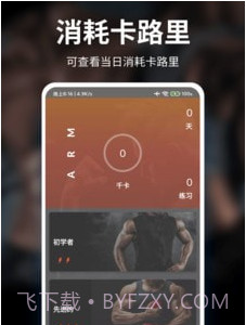 甜枣疯狂健身运动V.20截图