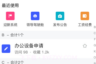 重庆航天职院v1.17截图