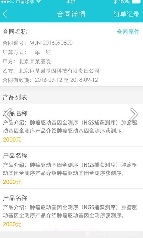 迈基诺1.4.28截图