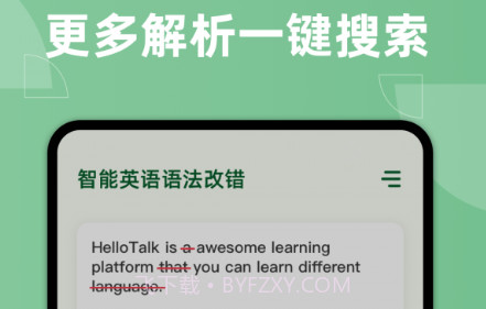 语法改错v1.3.20截图