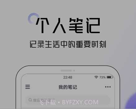 智能笔记v4.2.20截图