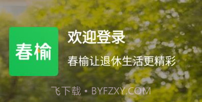 春榆学社v1.0.17截图