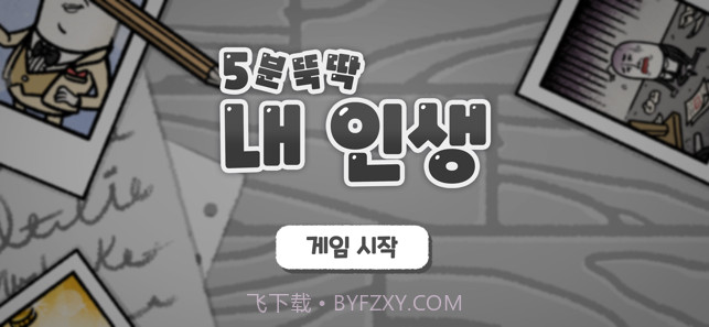 5分钟滴答声我的生活官方1.1.24截图