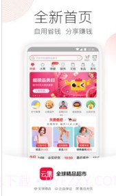 云集vipv3.70.20截图