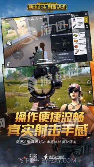 PUBG腾讯免费版1.4截图