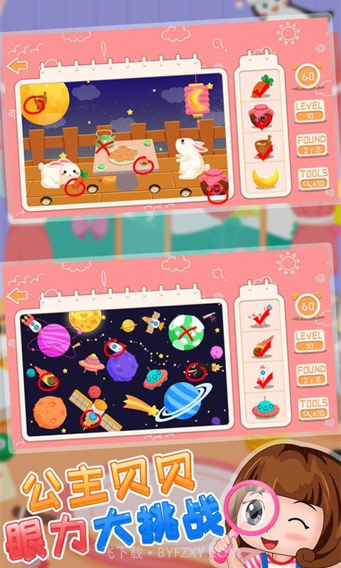 公主贝贝眼力大挑战免费1.86.07截图