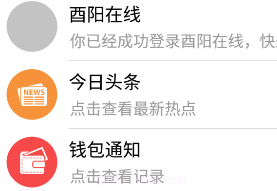 酉阳在线v5.2.26截图