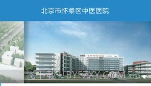 怀柔中医院v1.15截图