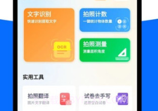 奕墨文字识别大师v1.2.19截图