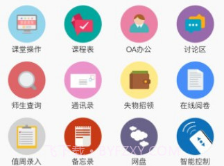 信丰教育云v3.23截图