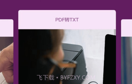PDF万能文档v1.20截图