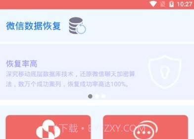 恢复聊天记录专业版v160鐎瑰宕渧1.19截图