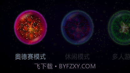 osmos星噬v2.3.19截图