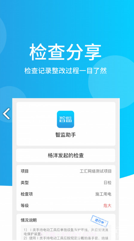 智监助手(工地质量安全检查助手)V1.2.3 安卓最新版V1.2.19截图