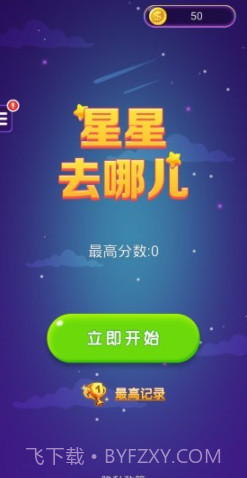 星星去哪儿2v1.19截图