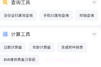 随身工具箱v1.0.17截图