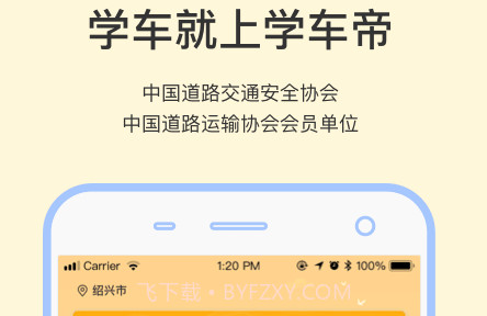 学车帝v1.0.22截图