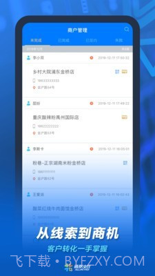 通联小伙伴v1.3.23截图