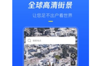 全球高清街景v1.0.19截图