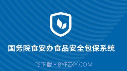 食安督v6.309.16截图