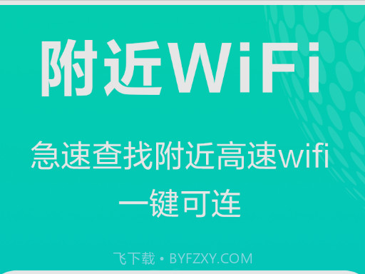 WiFi上网钥匙v1.0.24截图