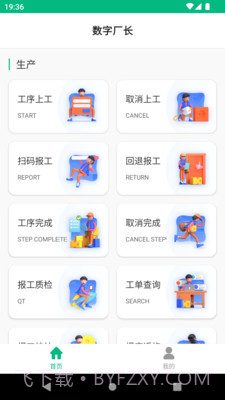 数字厂长1.0.15截图