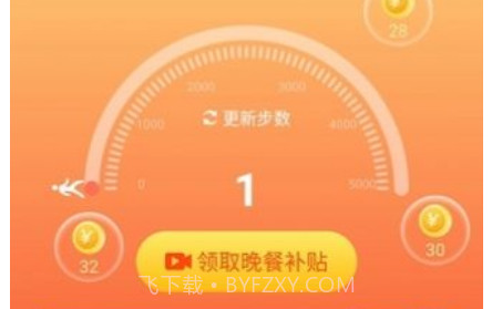 健康计步v1.20截图