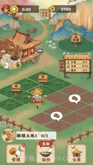 世外小农院1.0.18截图