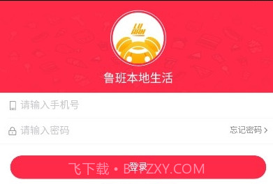 鲁班本地生活v0.0.24截图