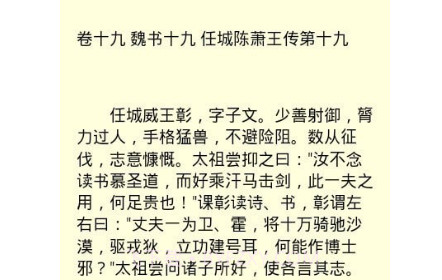 二十六史v3.23截图