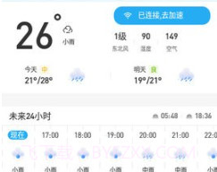赚赚天气v1.0.18截图