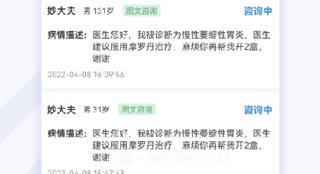 妙大夫医生版v1.0.20截图