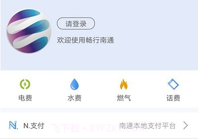 畅行南通实时公交V8.4.14截图