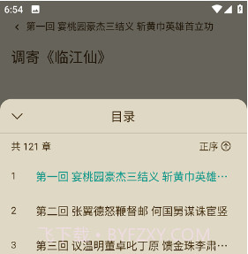 趣笔阅读v1.0.19截图