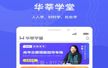 华莘学堂v1.5.20截图
