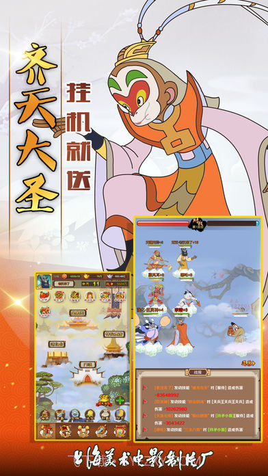 西游记之大闹天宫1.9截图