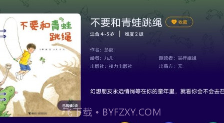 绘览童书HDv2.0.23截图