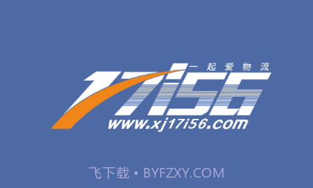 一起爱物流V1.5.15截图