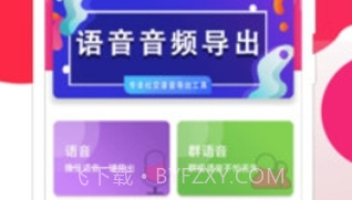 微信语音音频导出助手V1.1.14截图