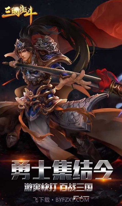 三国激斗v2009鐎瑰宕渧1.17截图