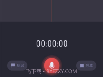 手机录音笔APPv2.16截图