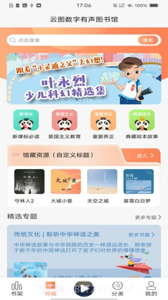 云图有声最新版1.17截图