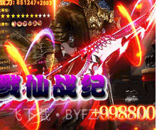 戮仙战纪送vip3版 V6.3 v1.15截图