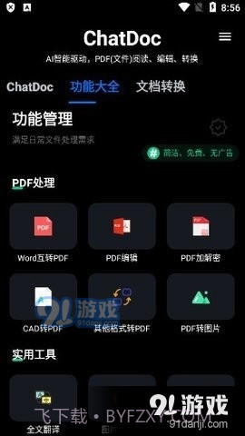 ChatDoc1.6.13截图
