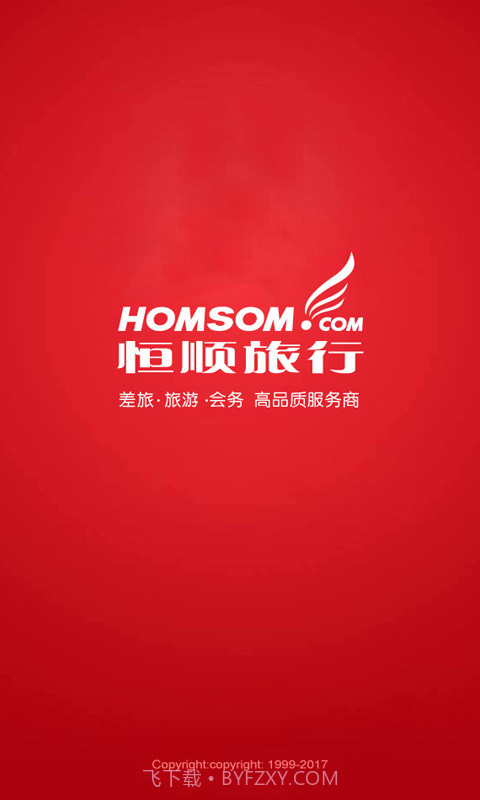 恒顺旅行v6.0.21截图