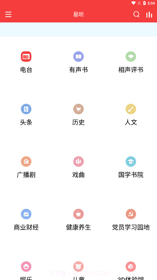 易听电台收音机v1.1.9截图